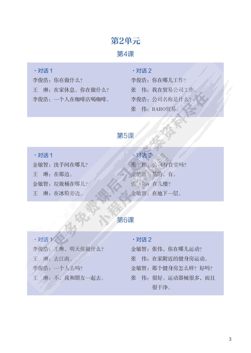 新标准韩国语新版初级上