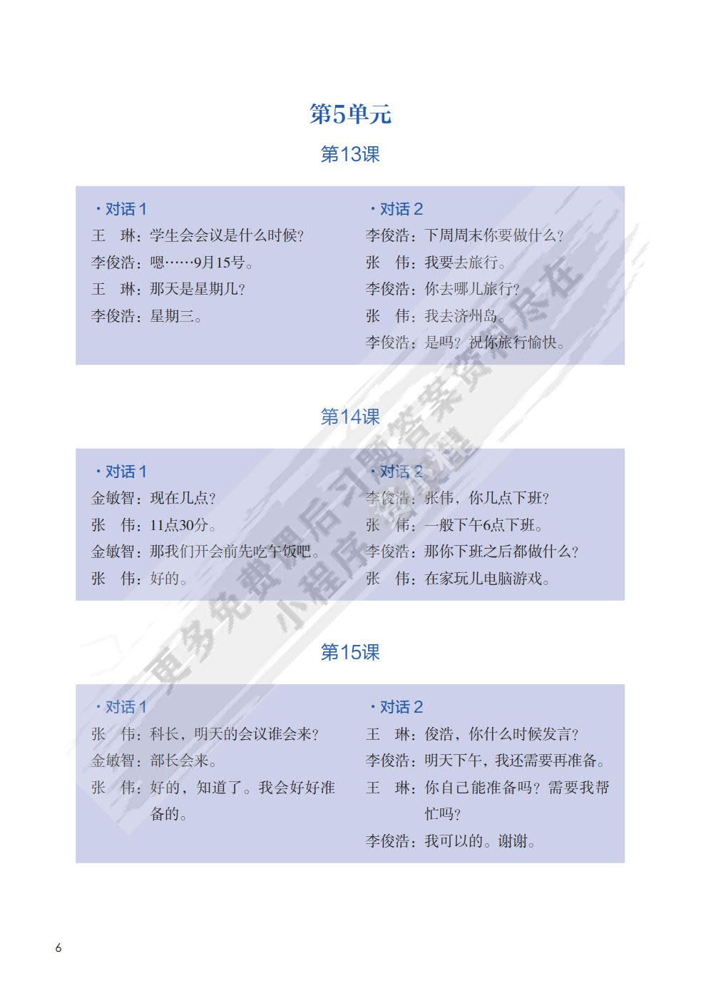 新标准韩国语新版初级上