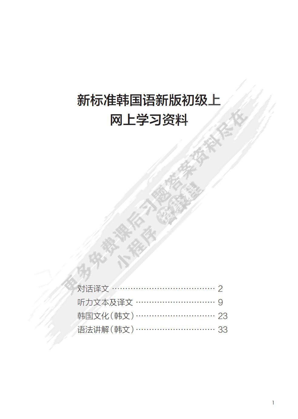 新标准韩国语新版初级上