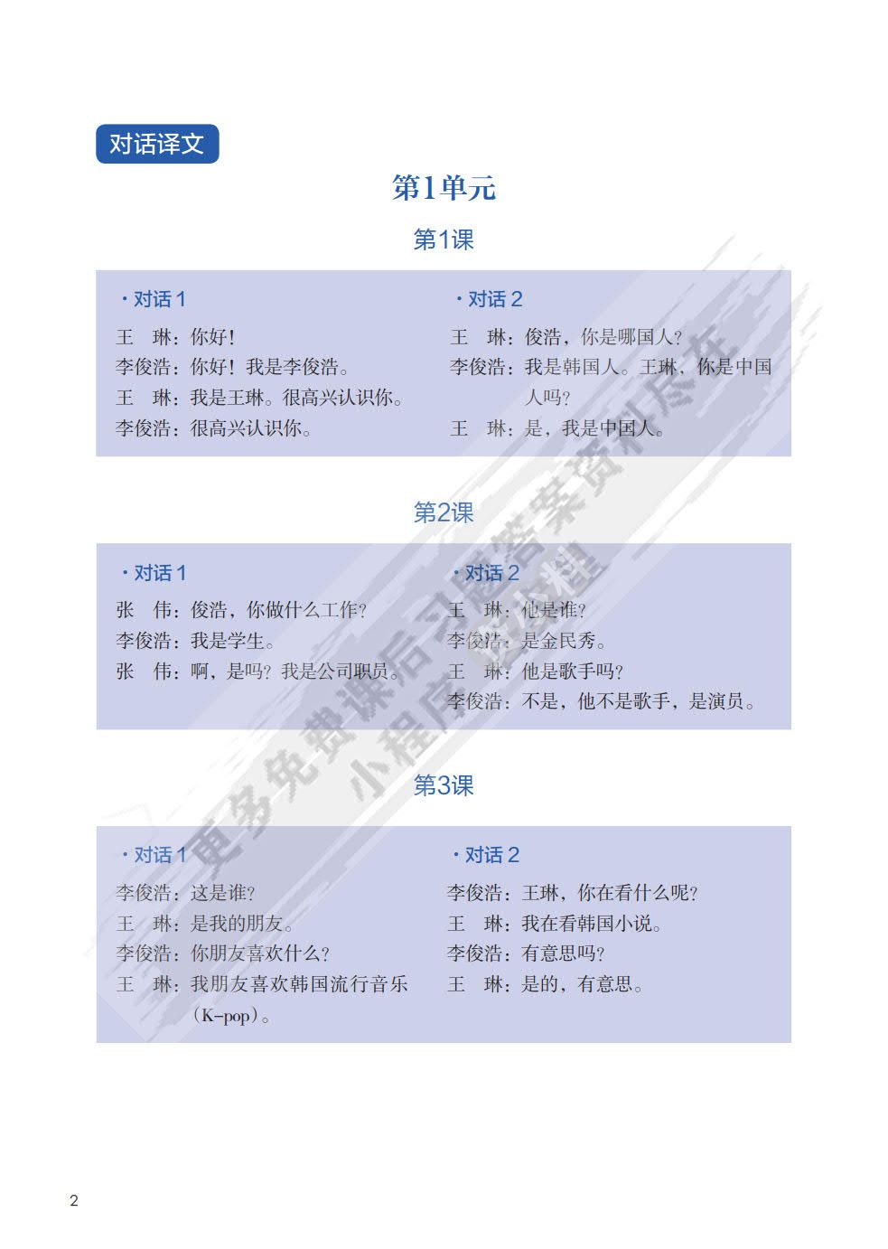 新标准韩国语新版初级上