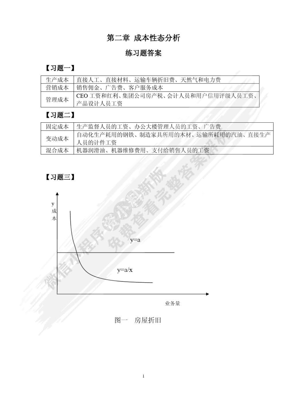 成本管理会计（第二版）