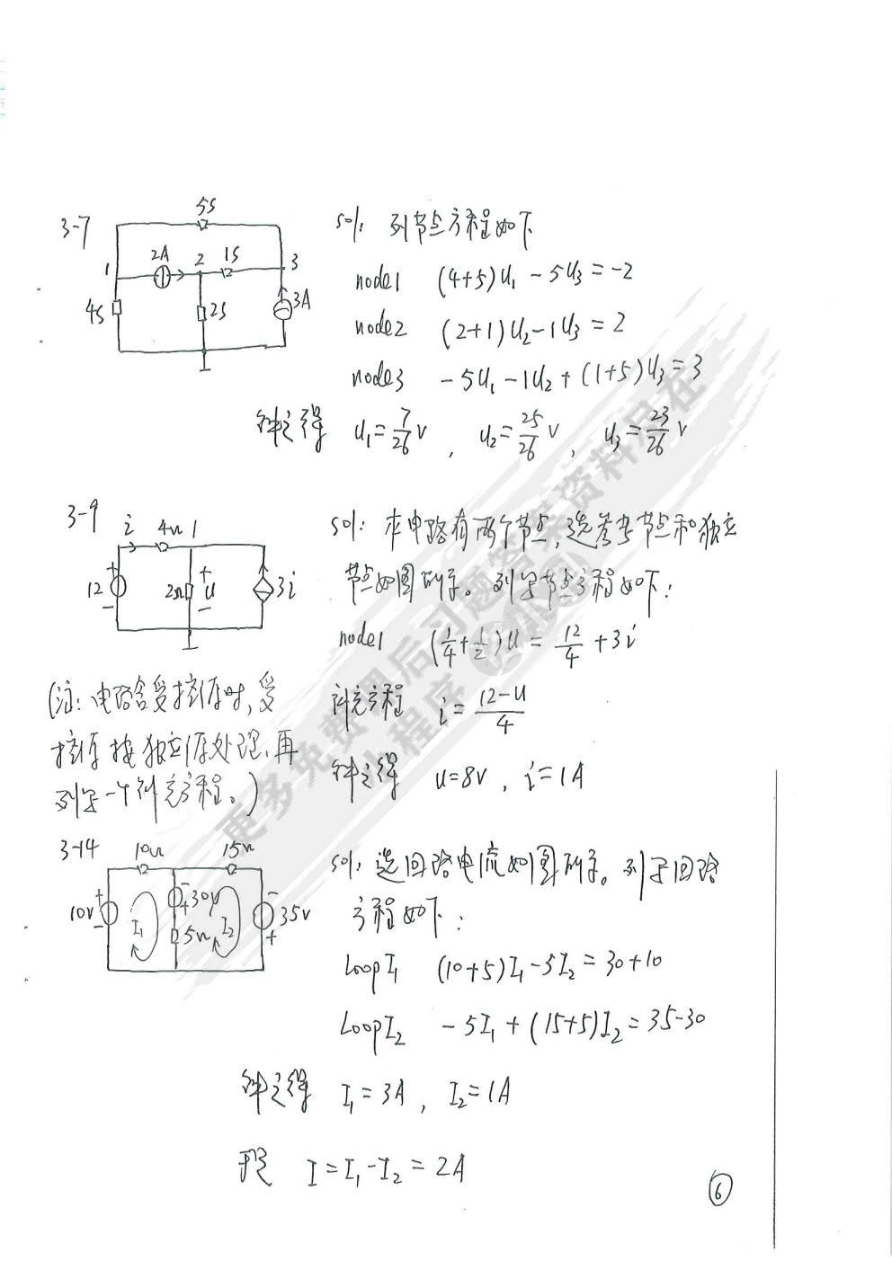 电路分析基础（第二版）