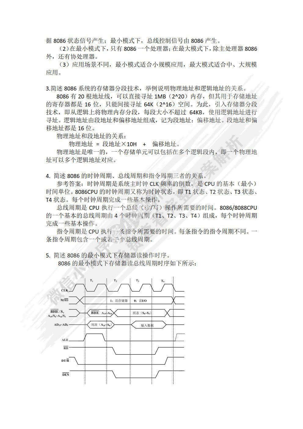 微机原理与单片机接口技术