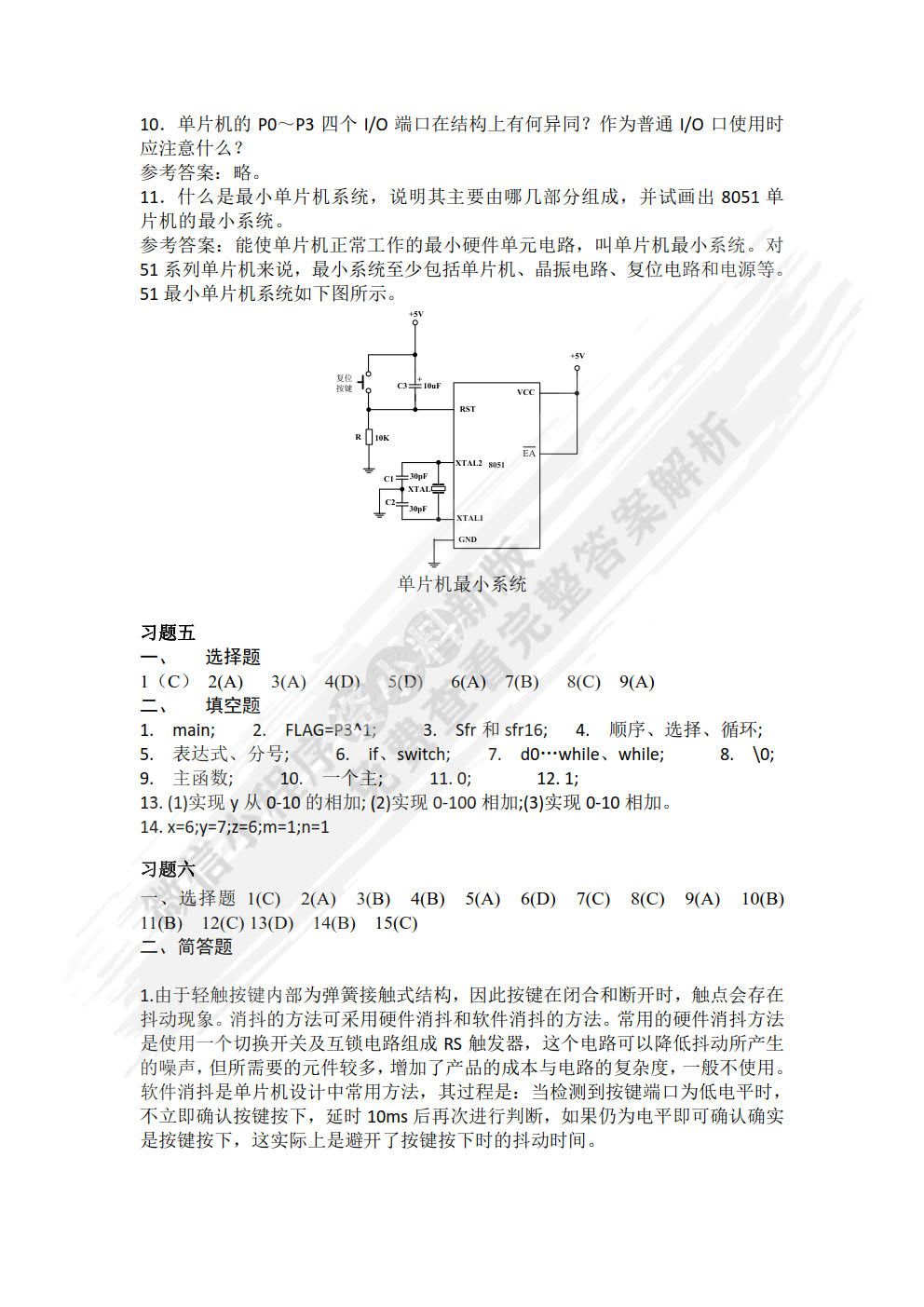 微机原理与单片机接口技术