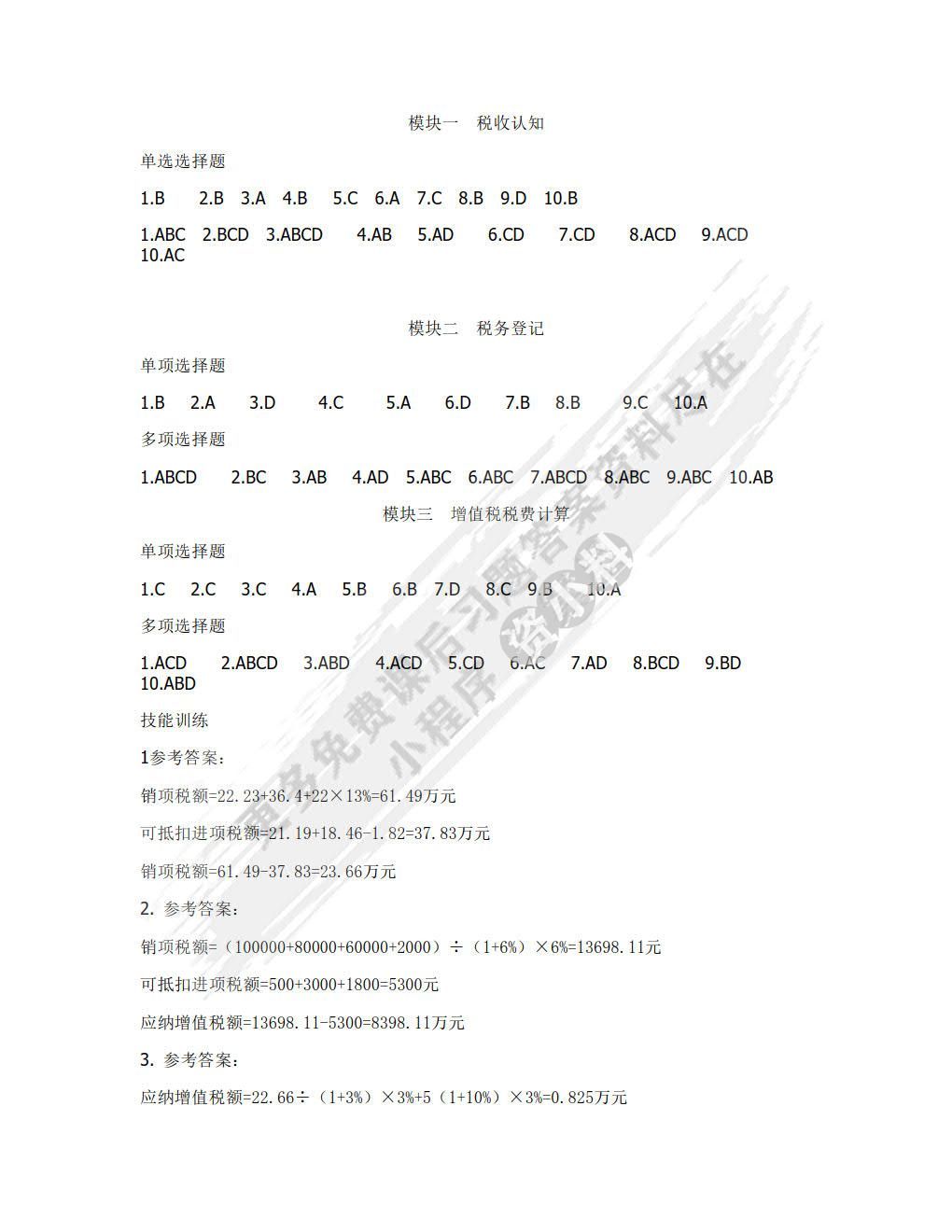 企业纳税实务（第四版）