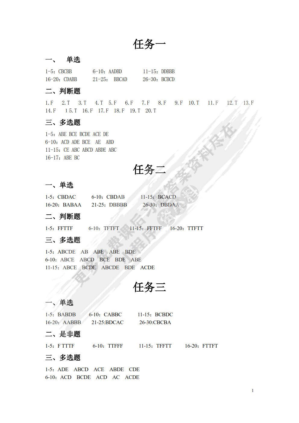 统计学基础（附微课视频 第2版）