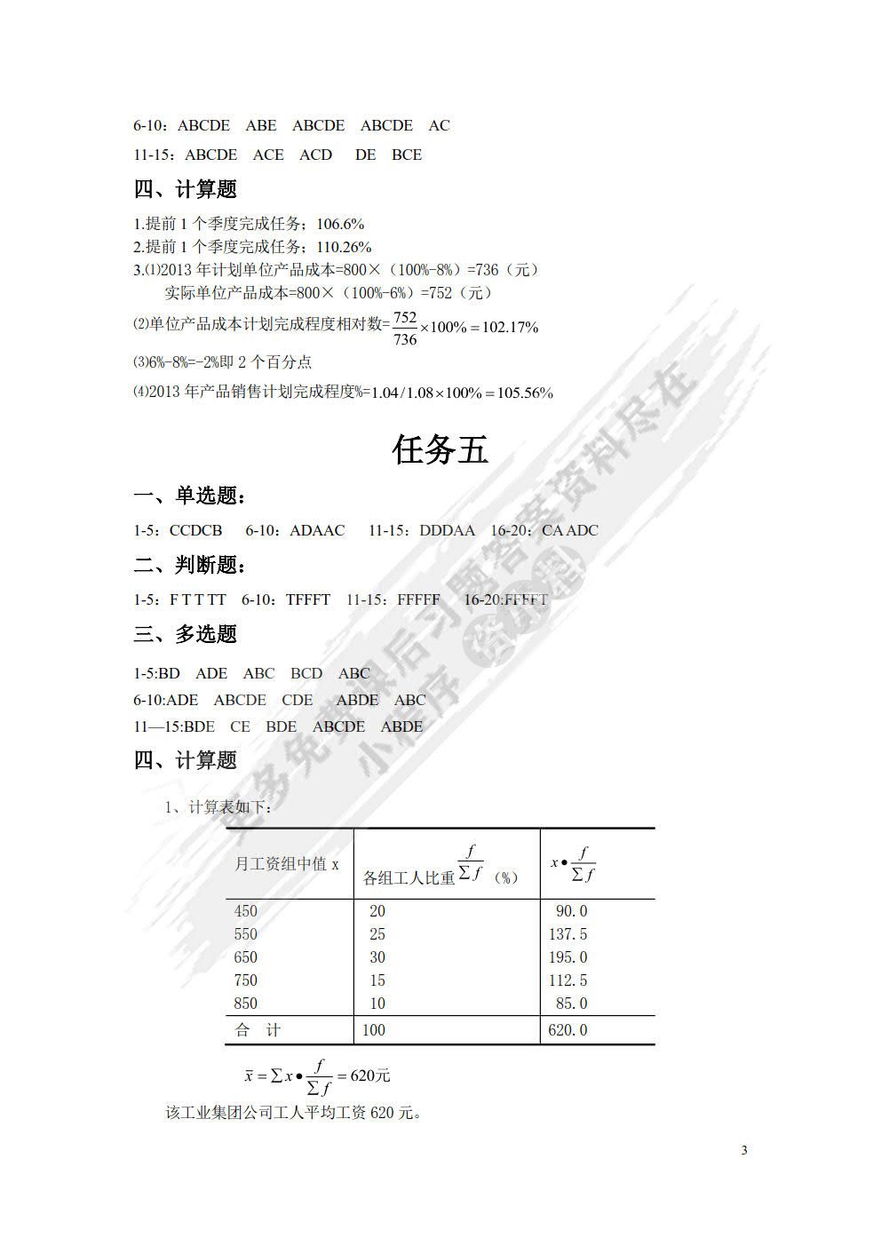 统计学基础（附微课视频 第2版）