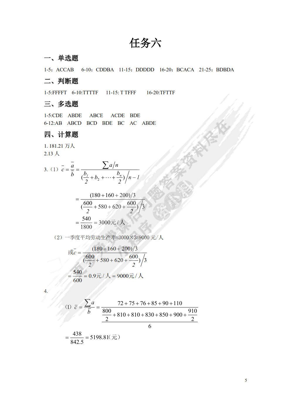 统计学基础（附微课视频 第2版）