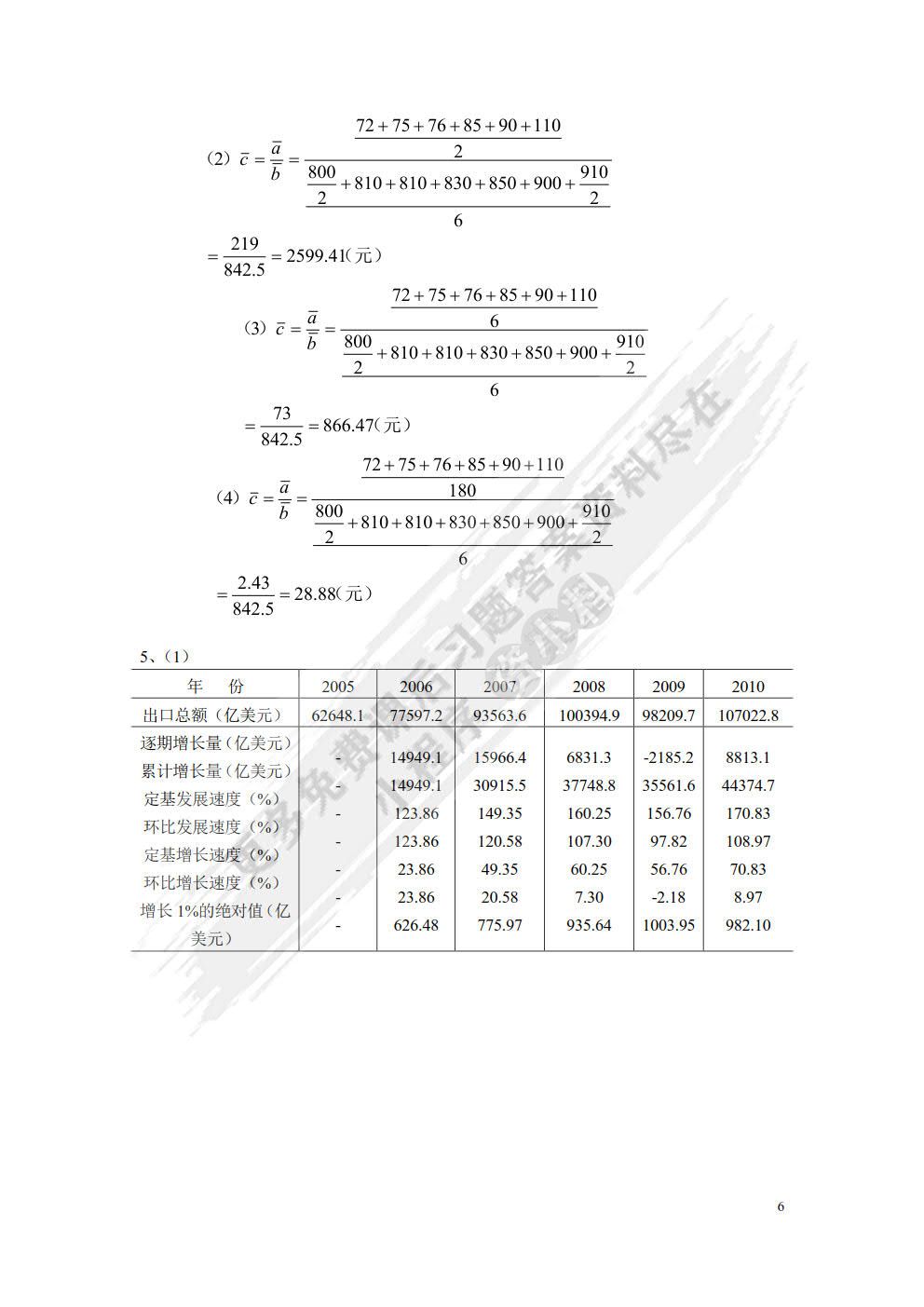 统计学基础（附微课视频 第2版）