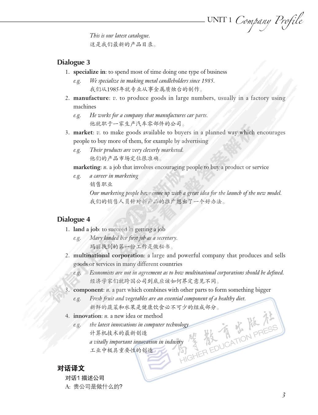英语（第二版）口语教程3•商务英语