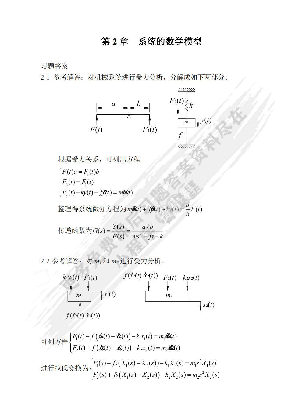 机械工程控制基础（第2版）