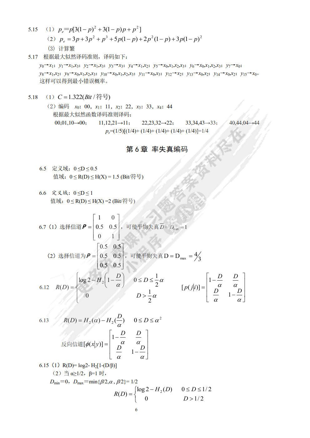 信息论与编码（第4版）