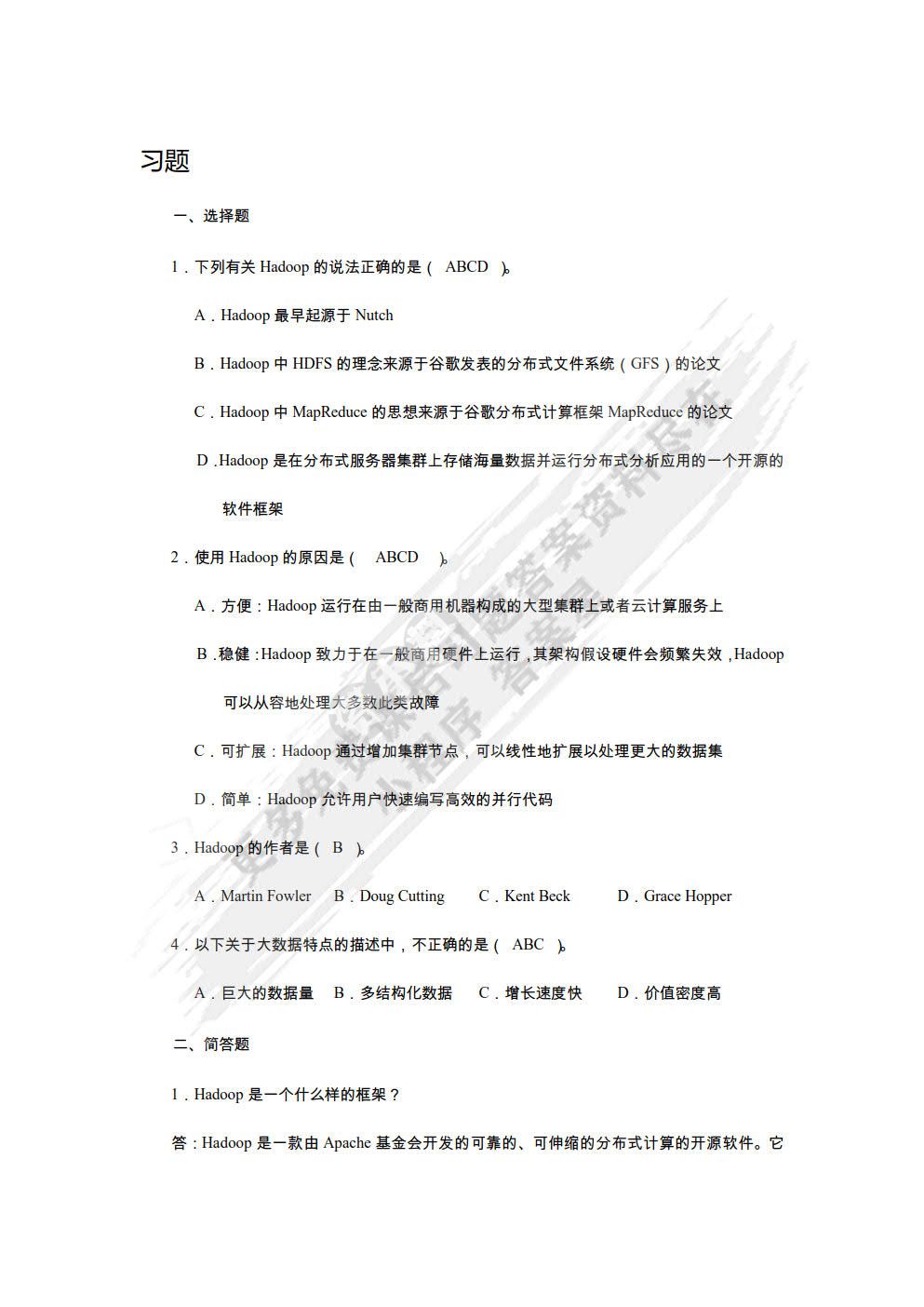 Hadoop应用开发与案例实战（慕课版）