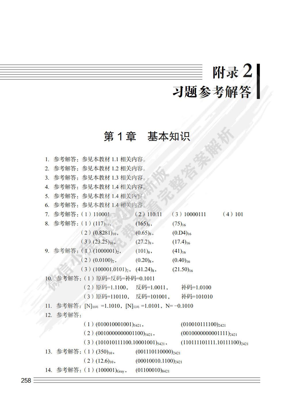 数字电路逻辑设计（第3版）（微课版）