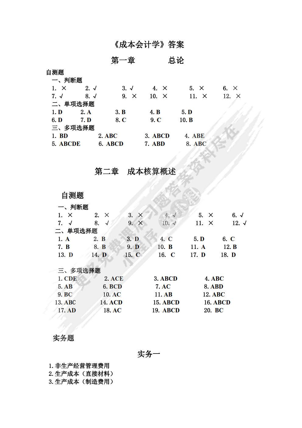 成本会计学（第三版）