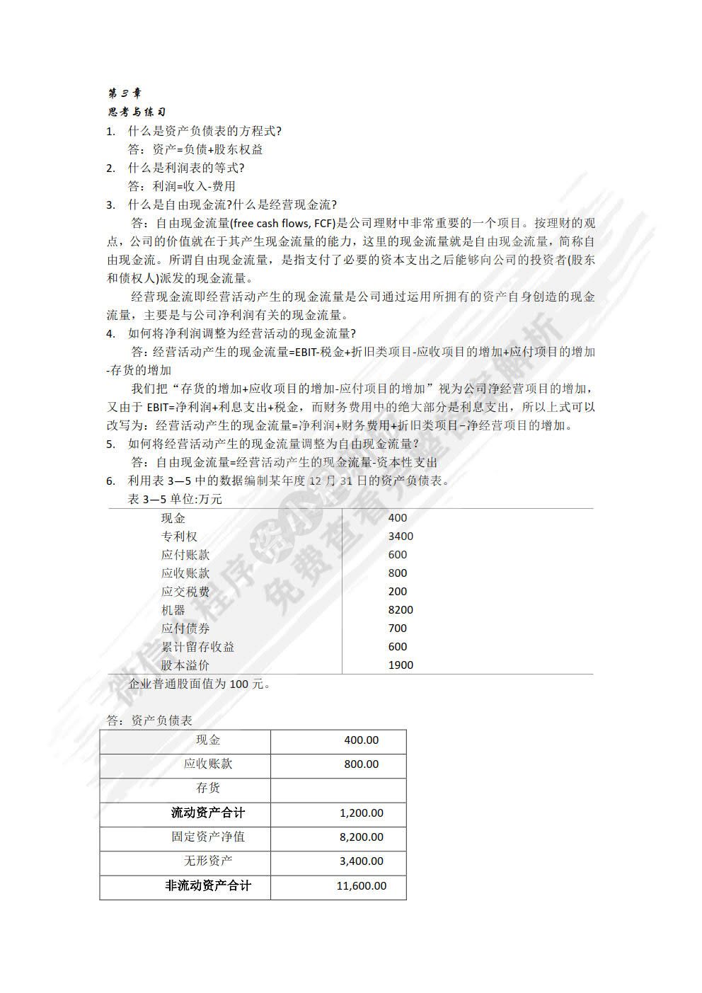 公司理财（第5版）