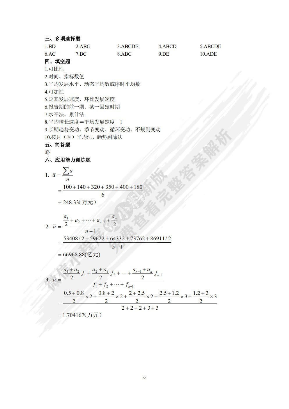 统计学基础（第2版）