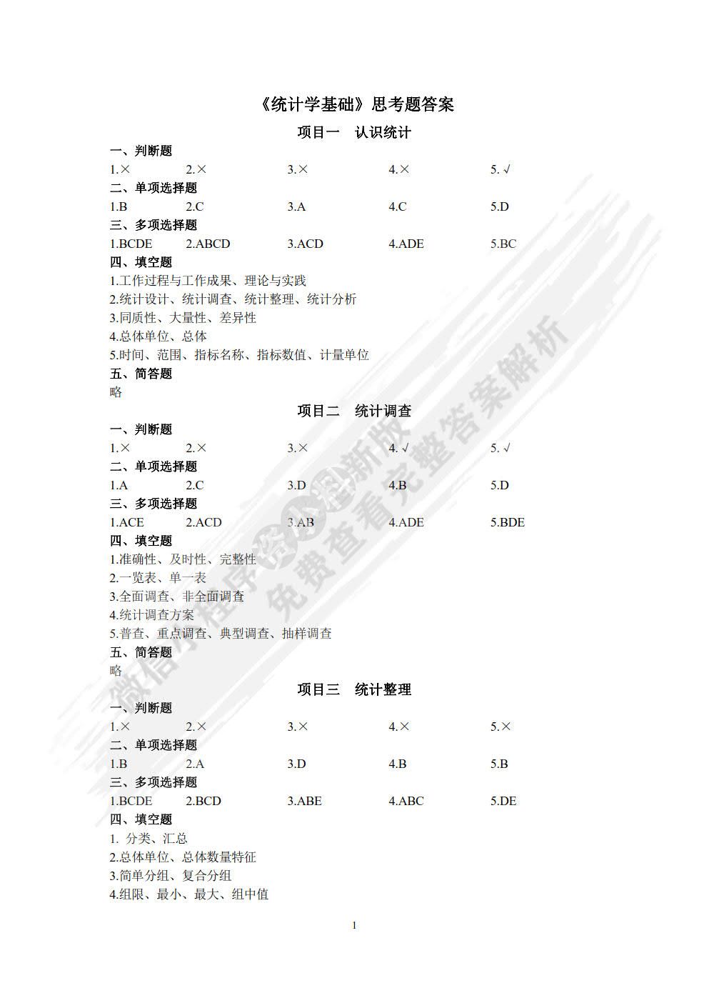 统计学基础（第2版）