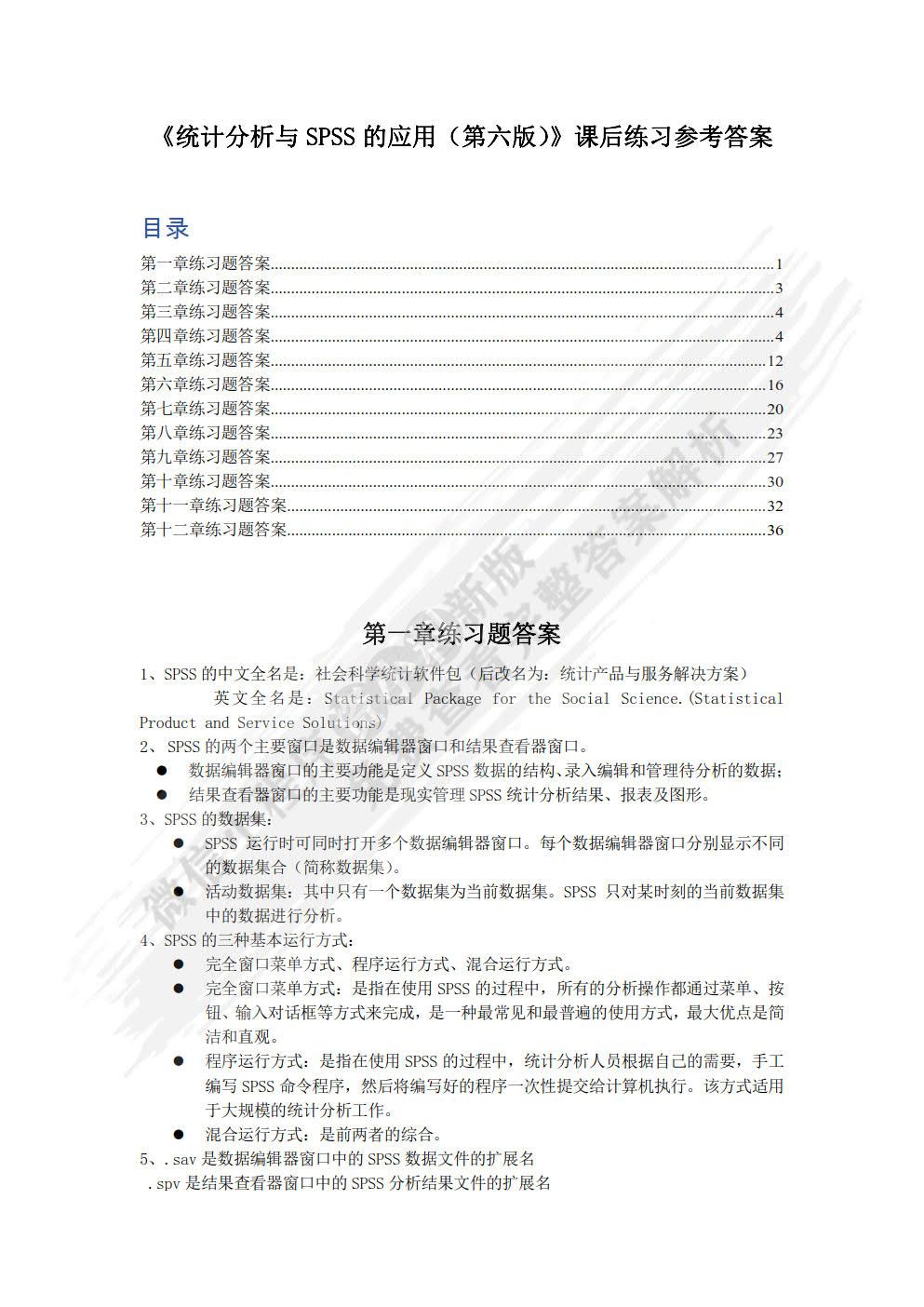 统计分析与SPSS的应用（第6版）