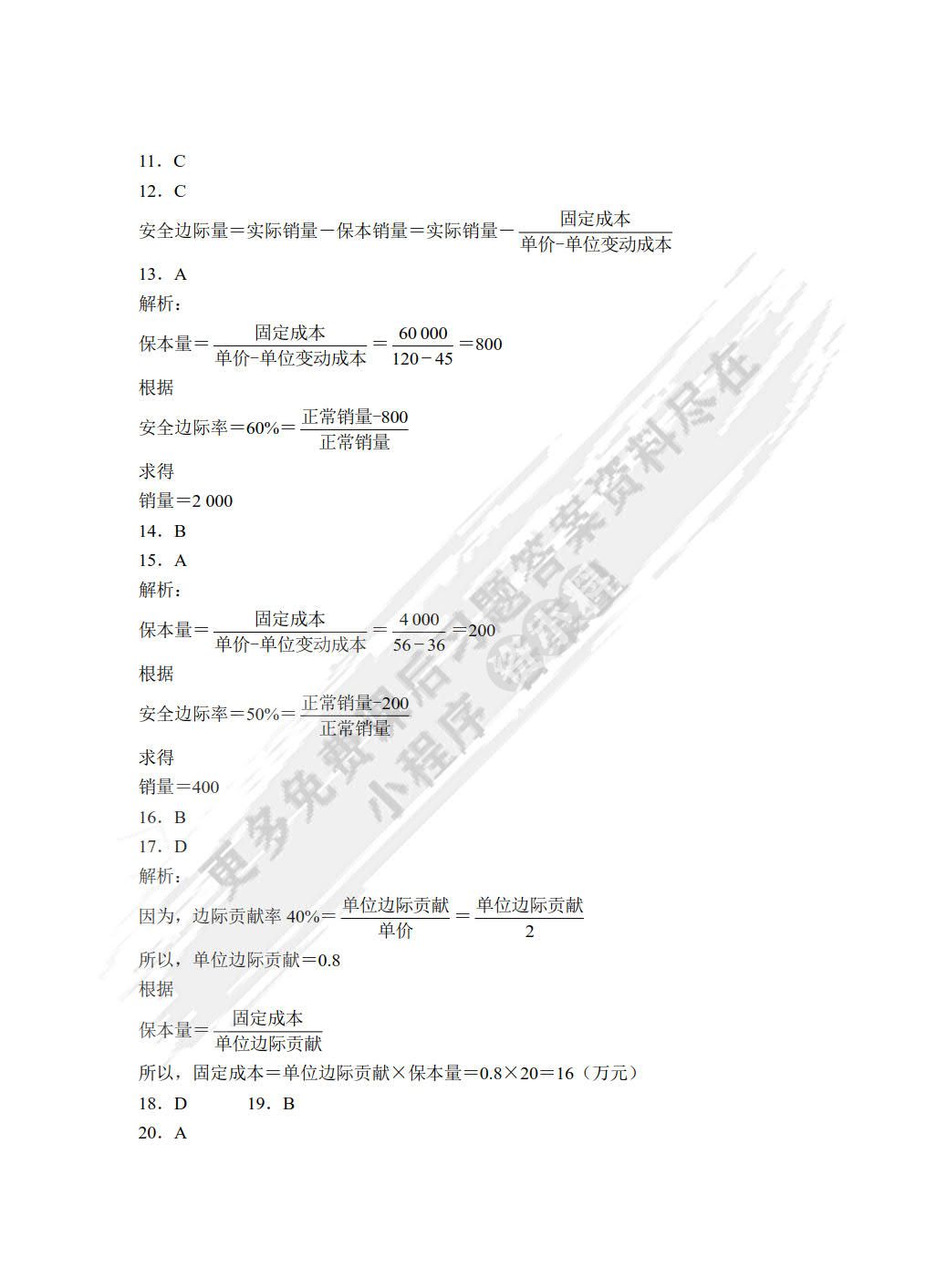 管理会计学项目化教程