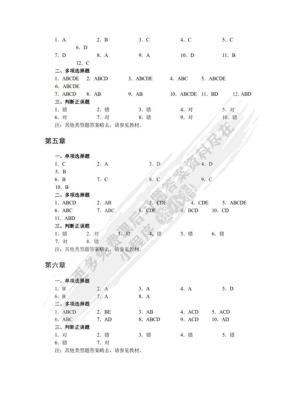 金融学 (第二版)