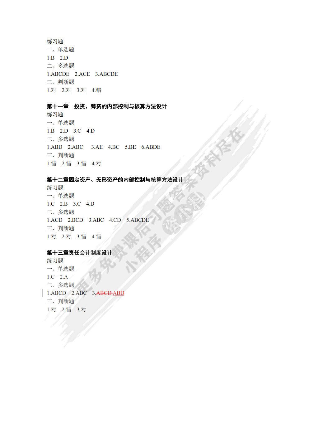 会计制度设计（第3版）