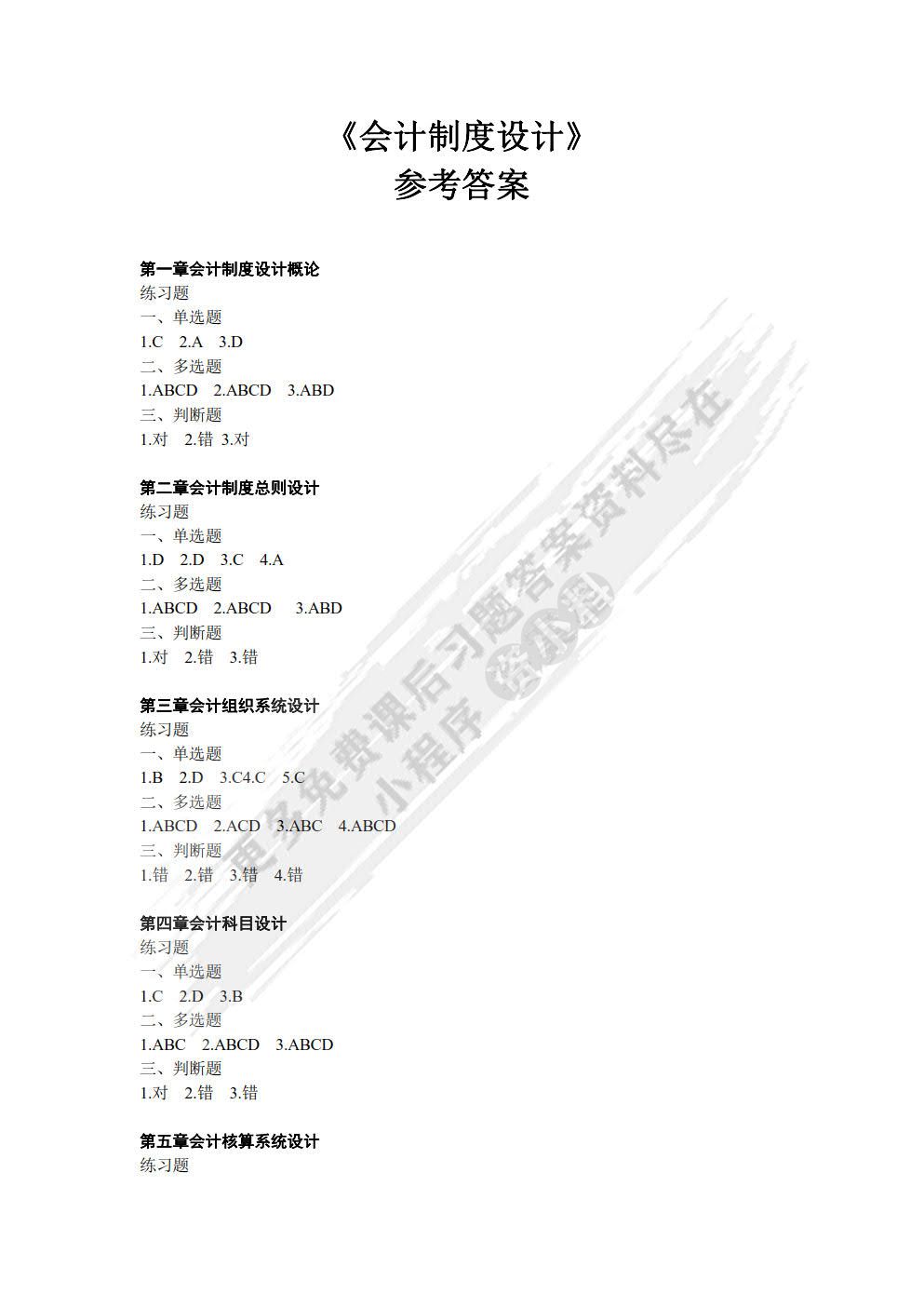 会计制度设计（第3版）