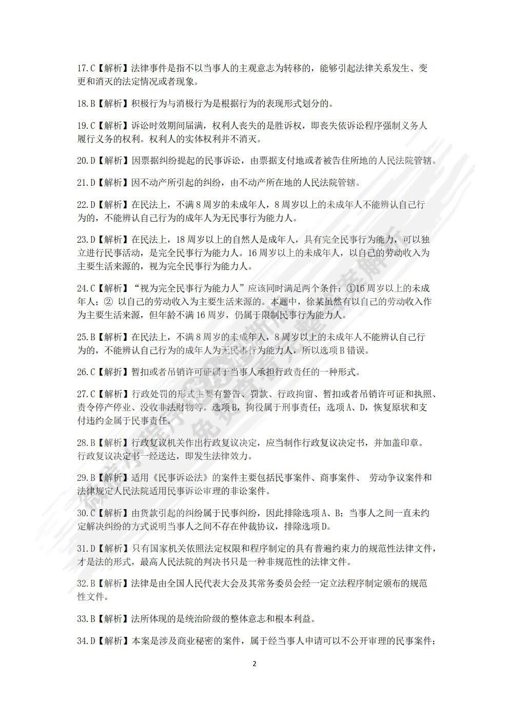 经济法基础习题集