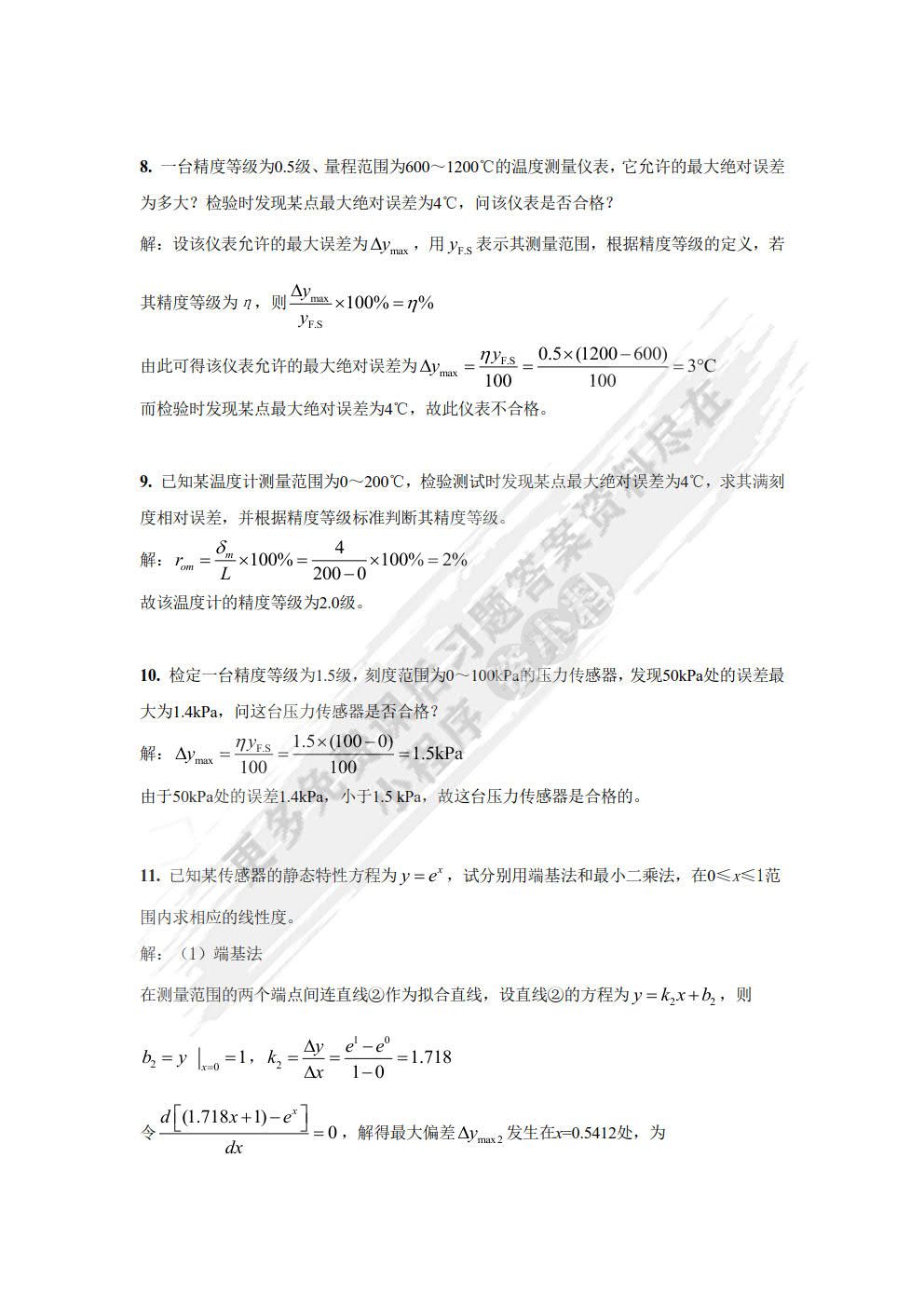 自动检测技术 第4版