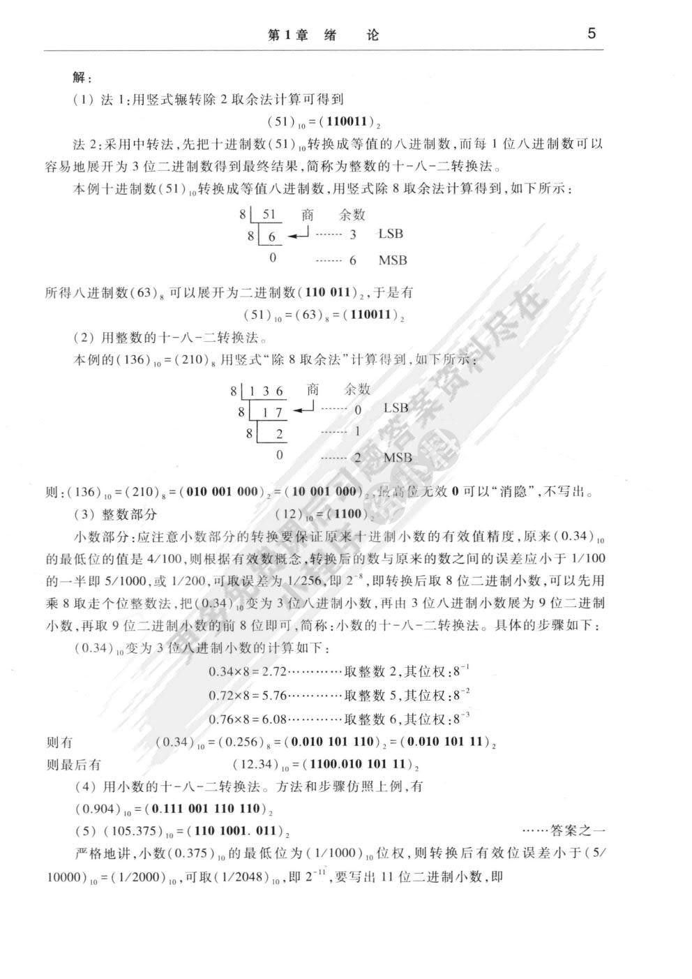 数字电路逻辑设计(第三版)