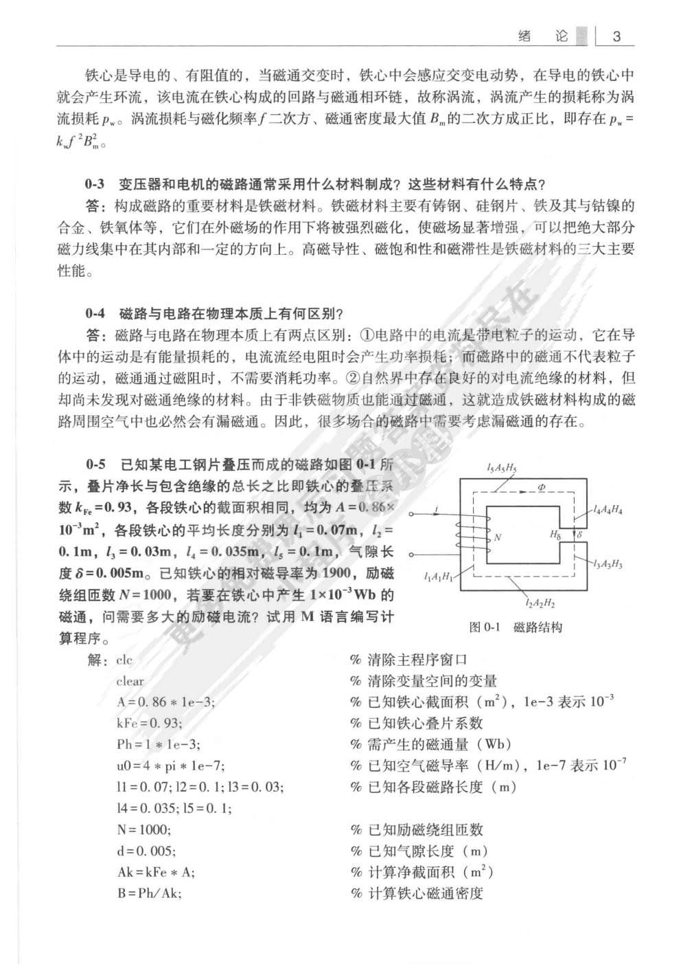 电机与拖动基础及MATLAB仿真