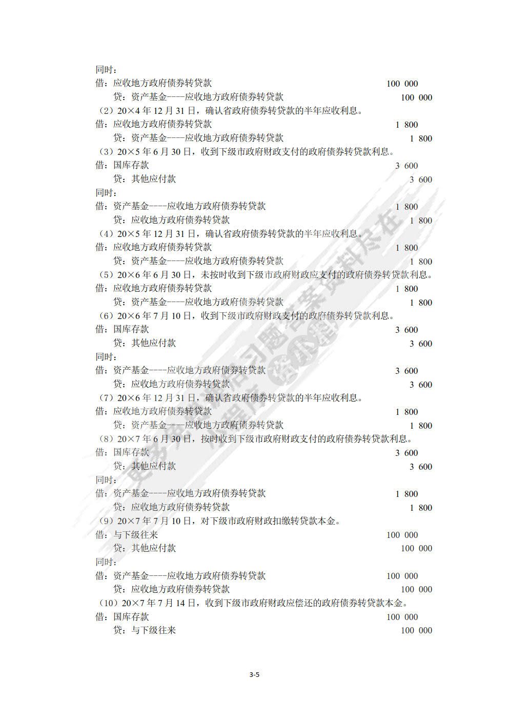 政府与非营利组织会计（第5版）