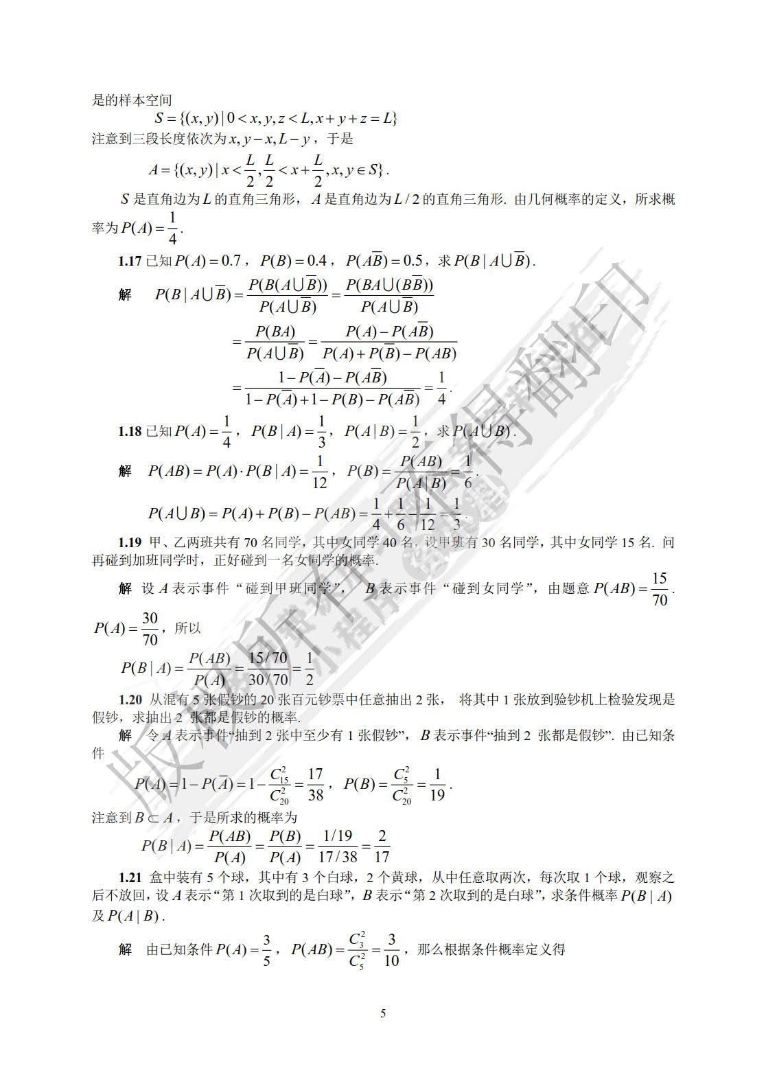 概率论与数理统计及其应用