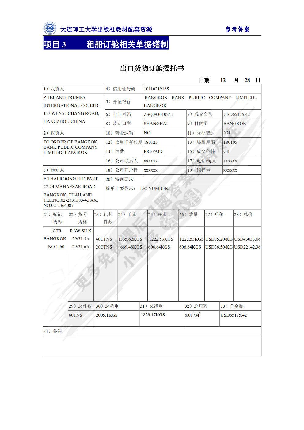 外贸单证实务（第四版）