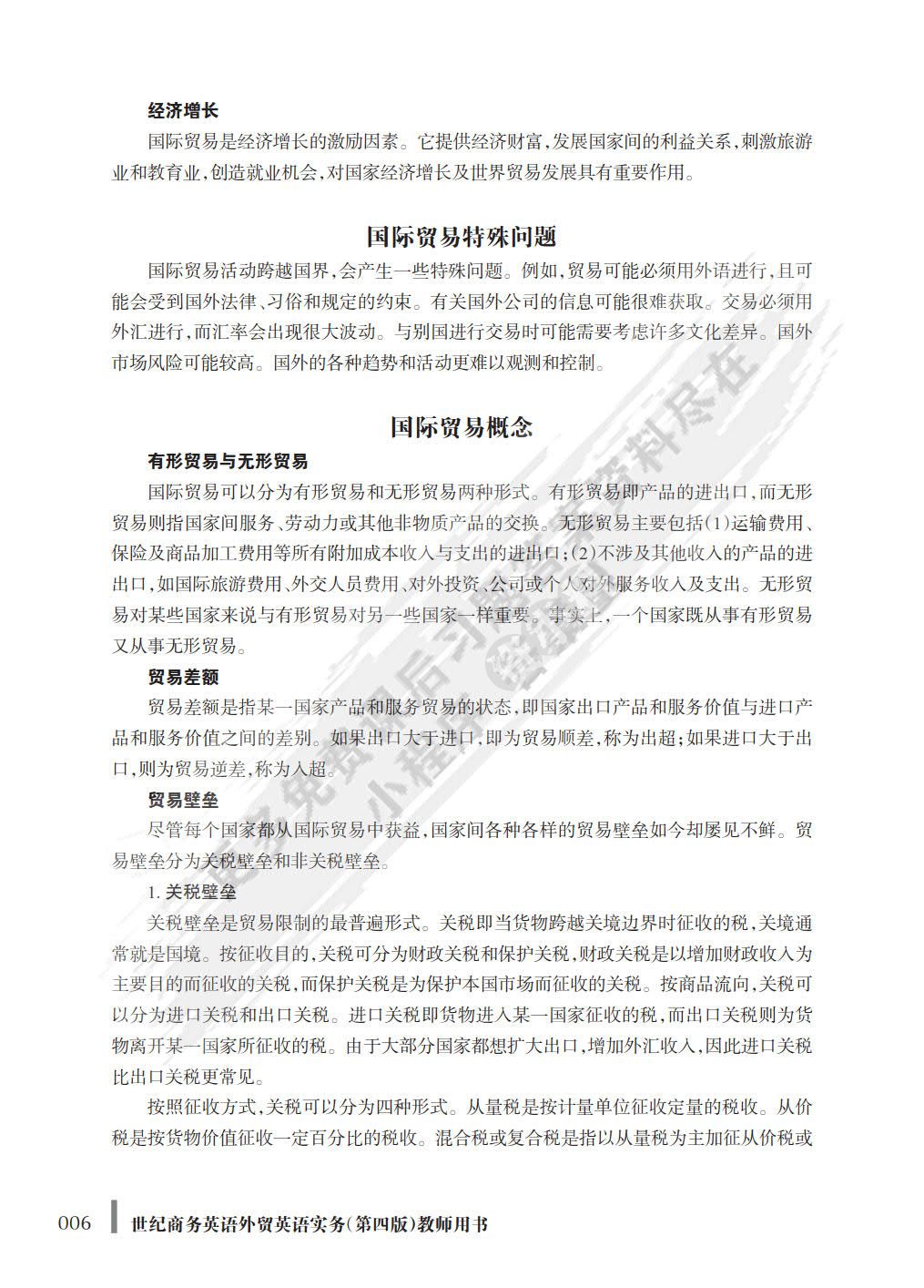 世纪商务英语外贸英语实务第四版