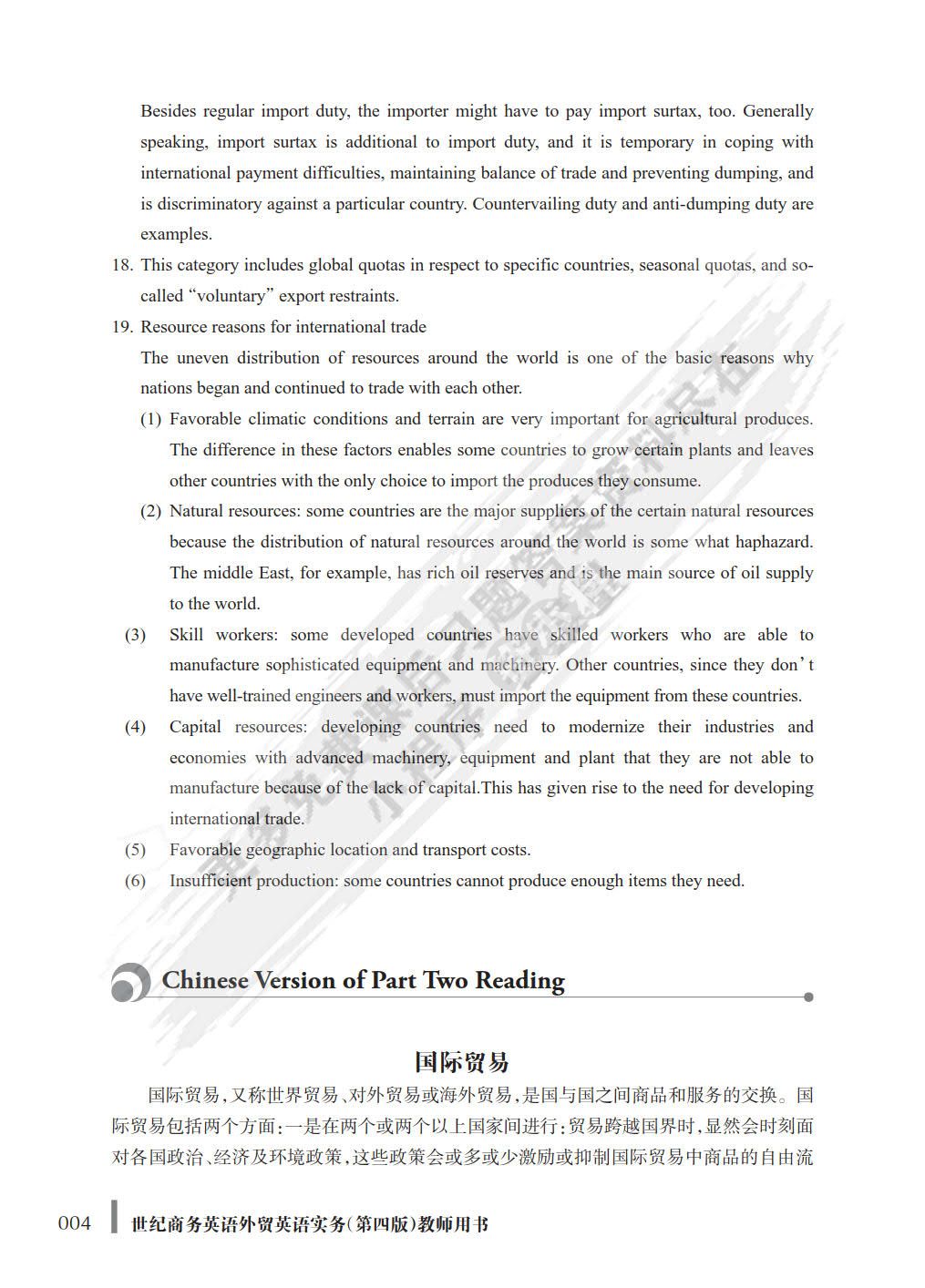 世纪商务英语外贸英语实务第四版