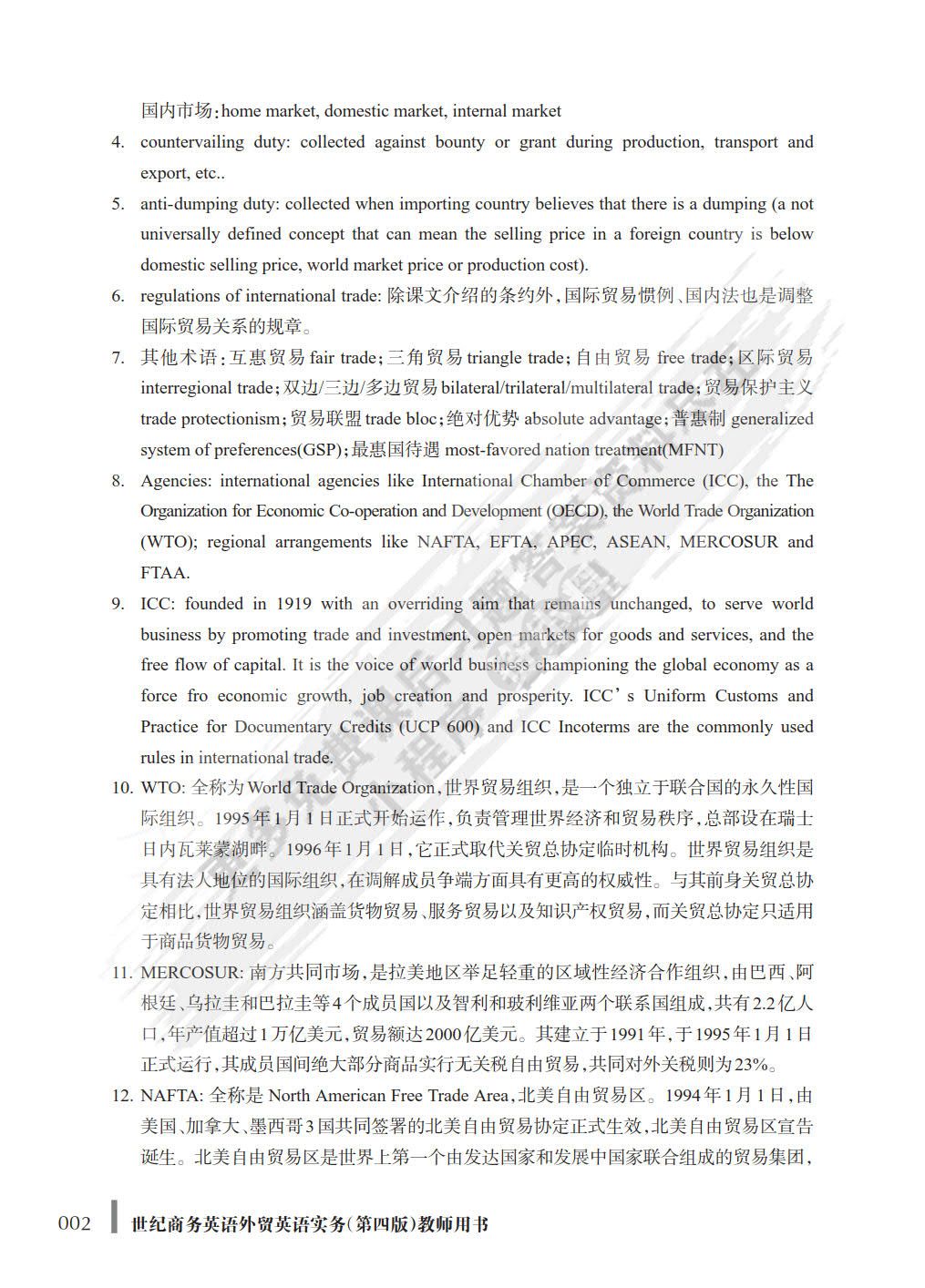 世纪商务英语外贸英语实务第四版