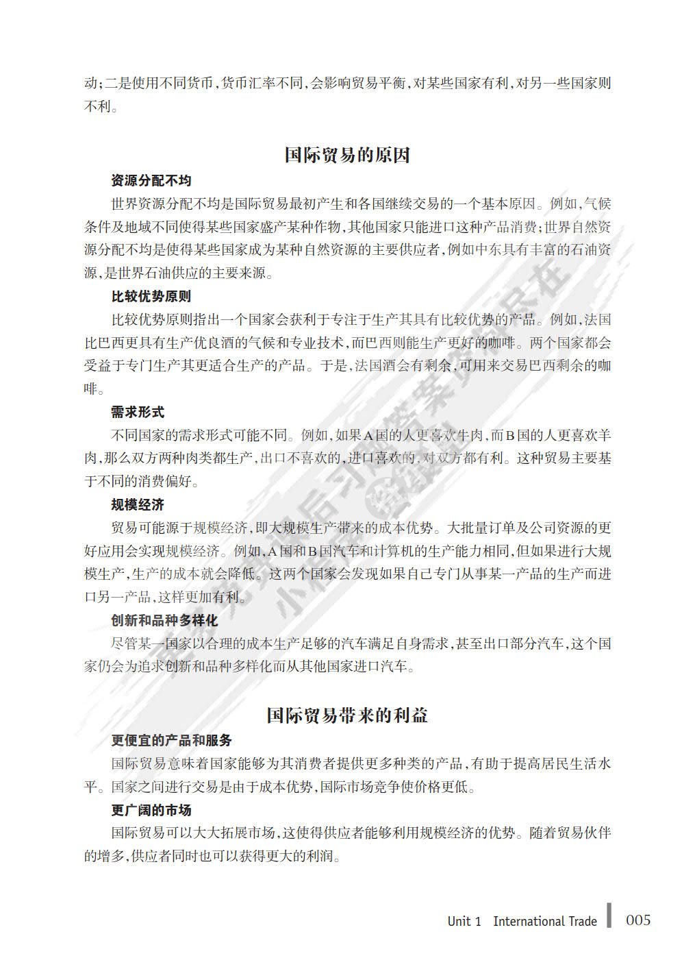 世纪商务英语外贸英语实务第四版