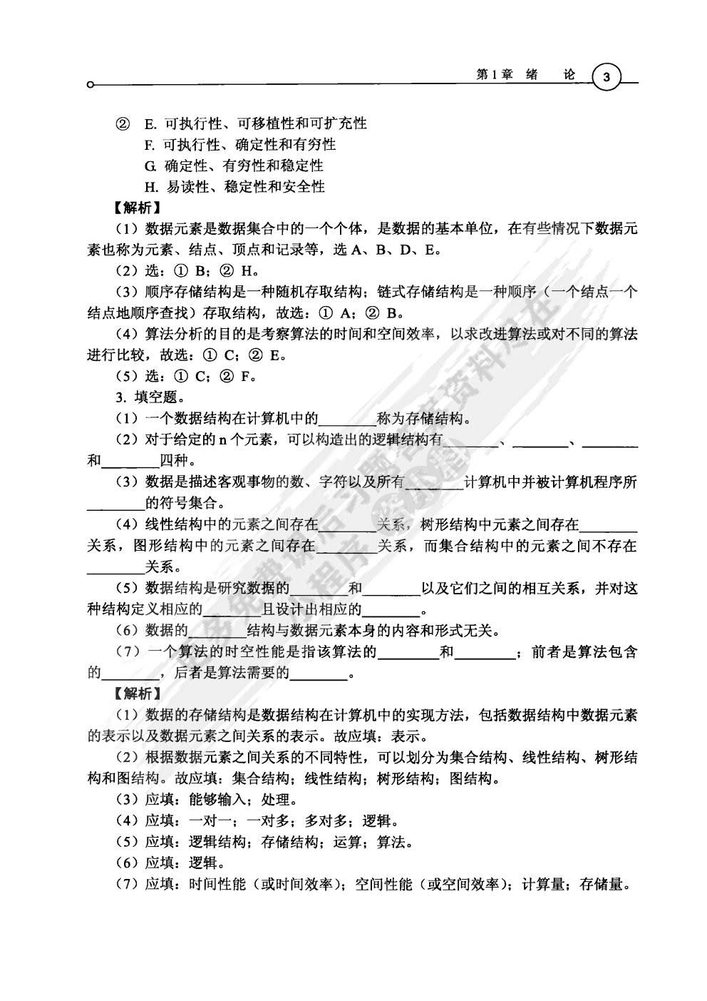 软件技术基础概论