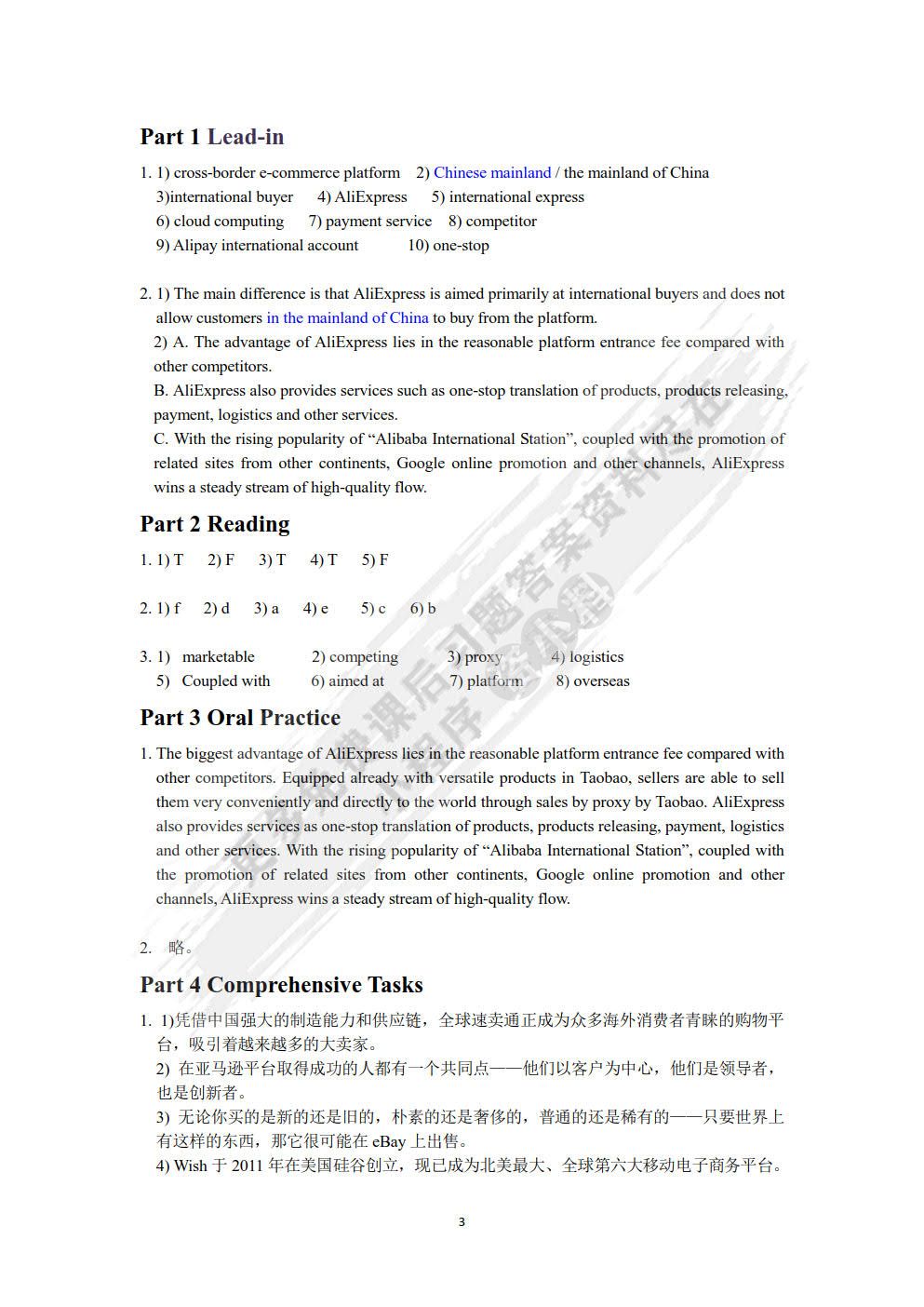 跨境电商实用英语