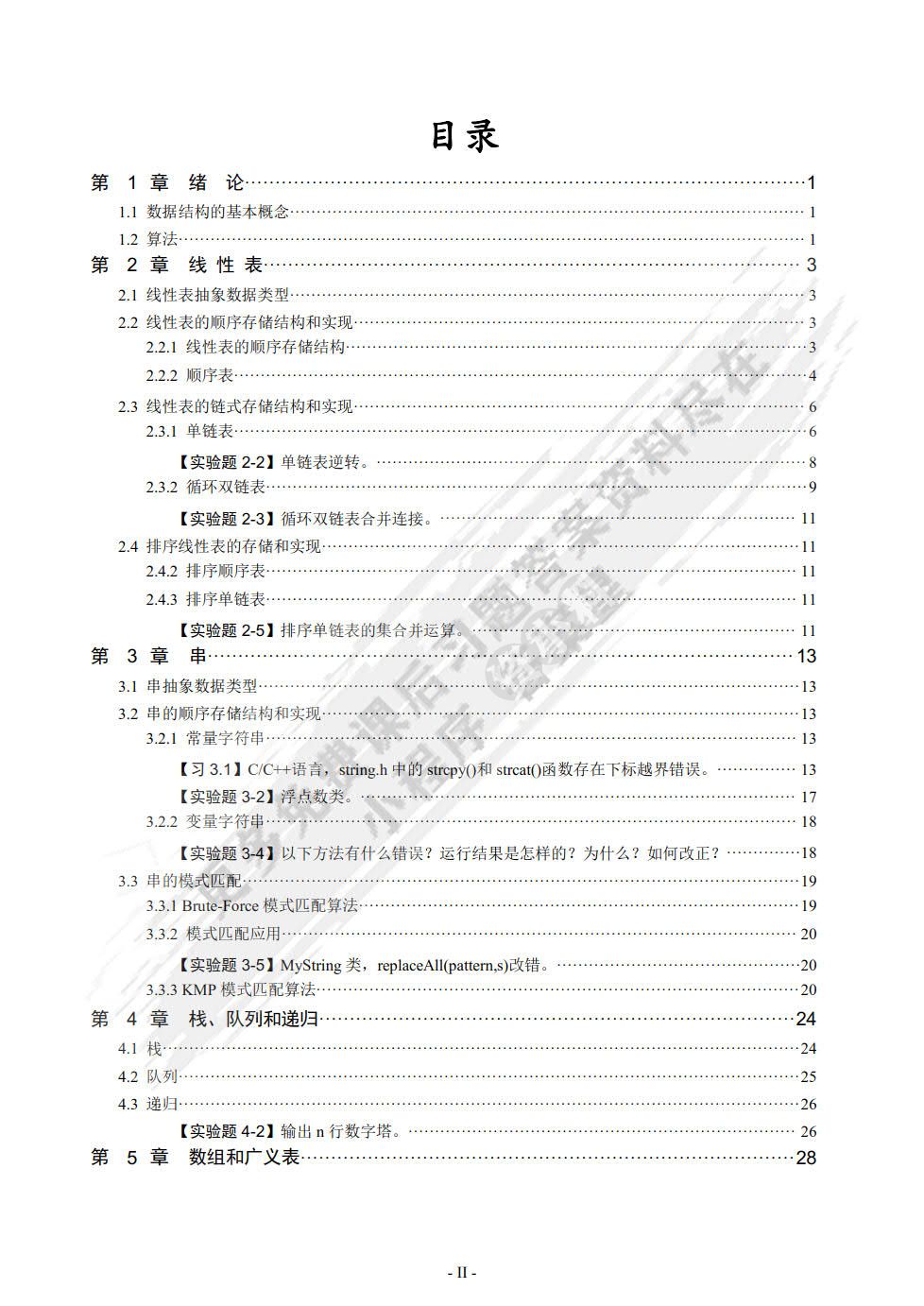 数据结构与算法（Java版）（第5版）