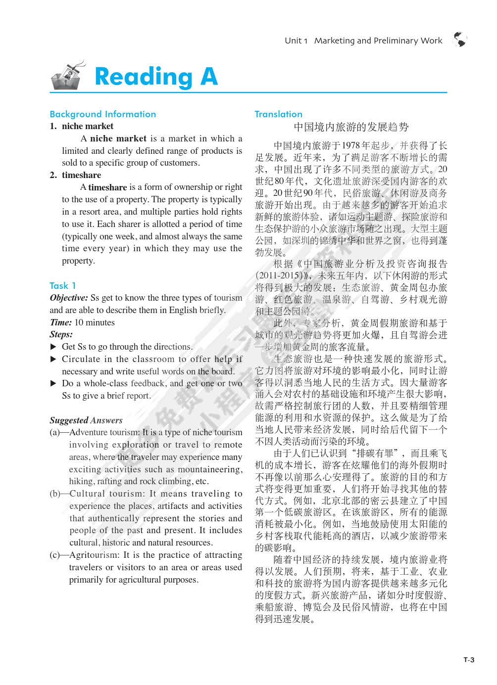 新职业英语（第二版）行业篇 旅游英语1