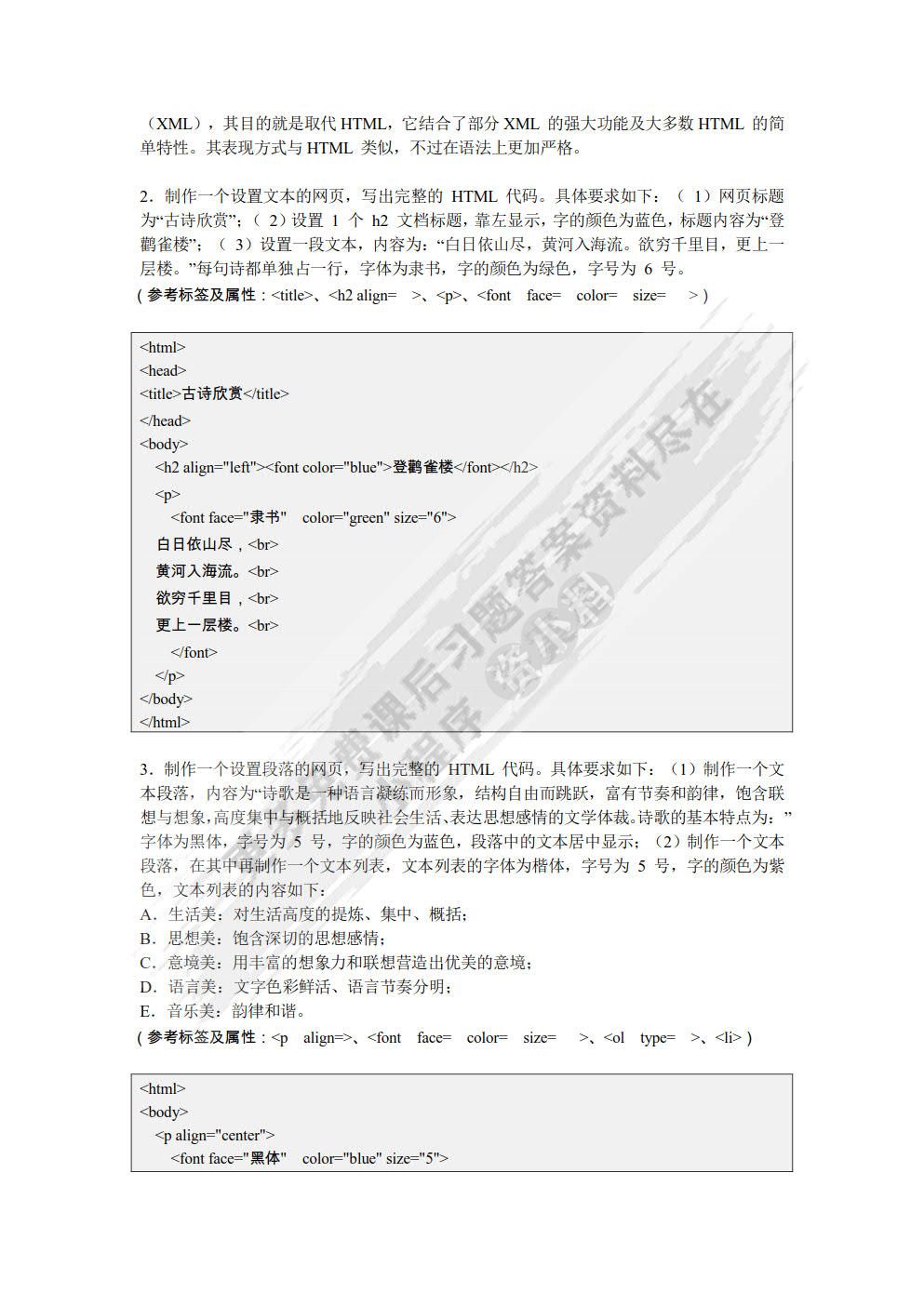 商务网页设计与制作（微课版）