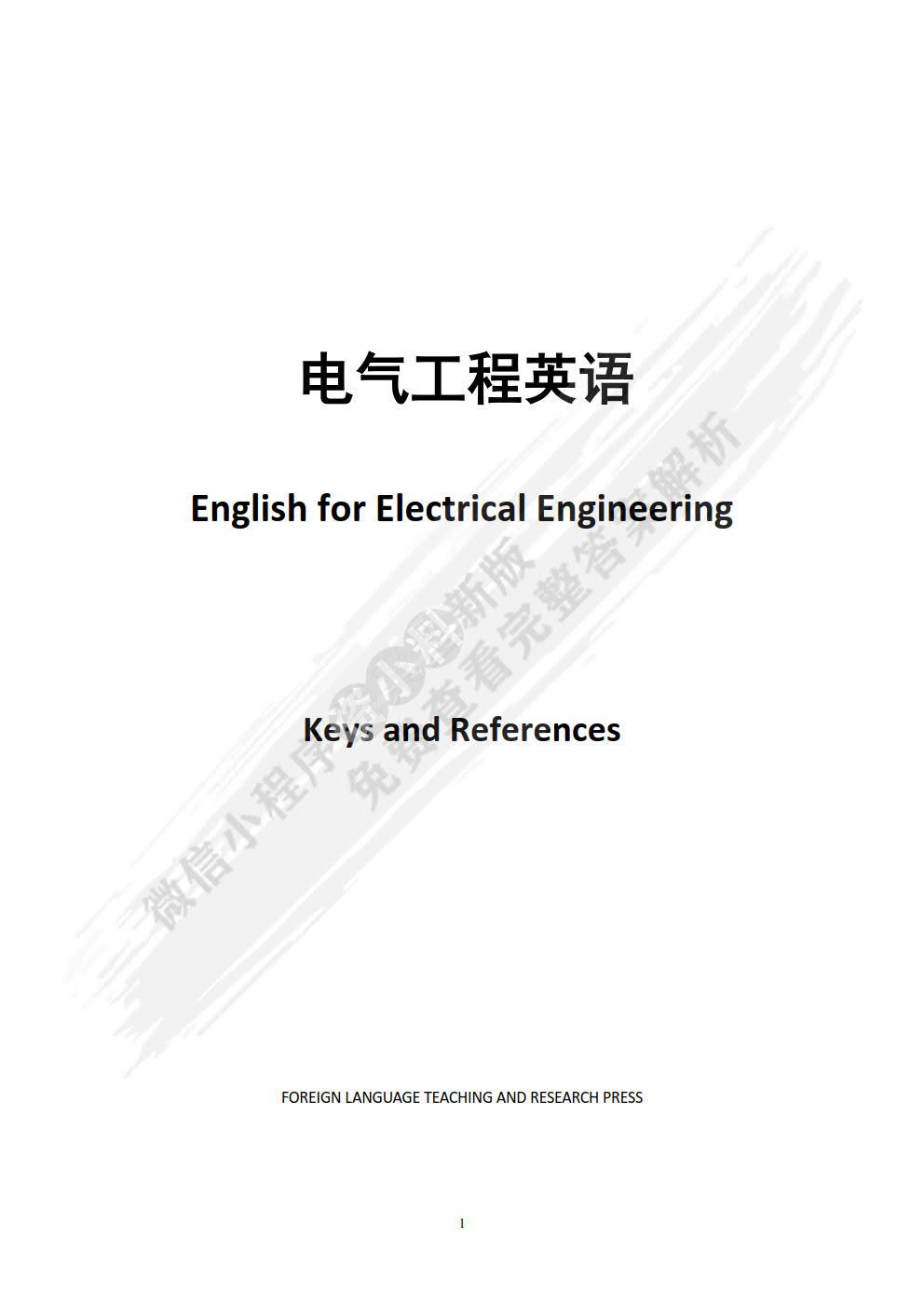 电气工程英语