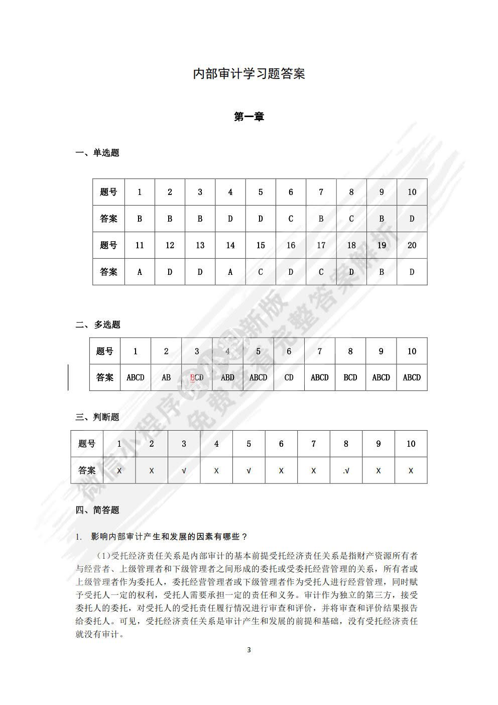 内部审计学（第二版）