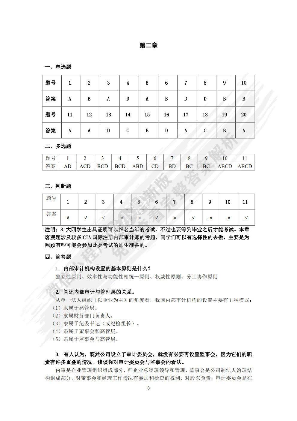 内部审计学（第二版）