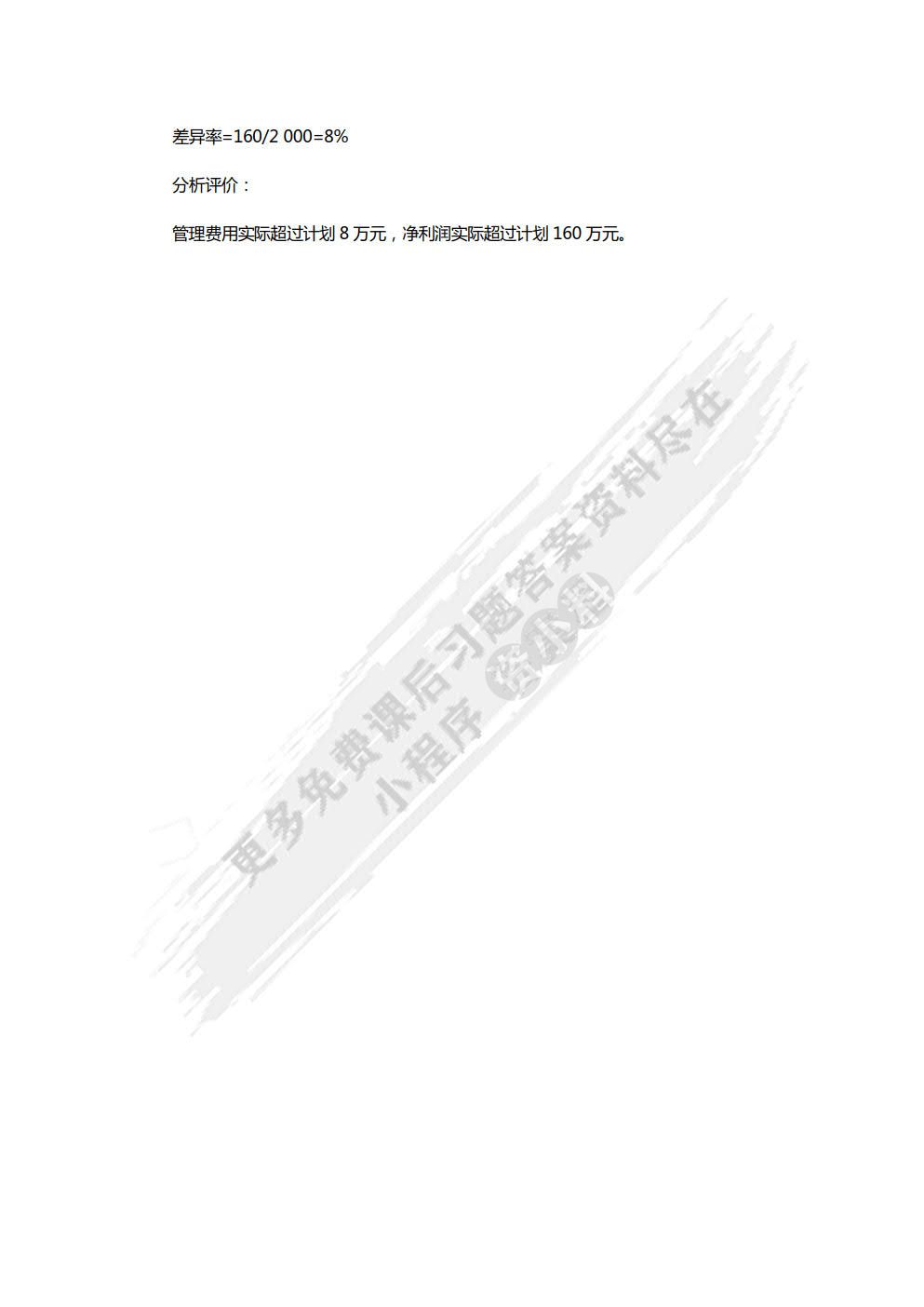 财务报表编制与分析