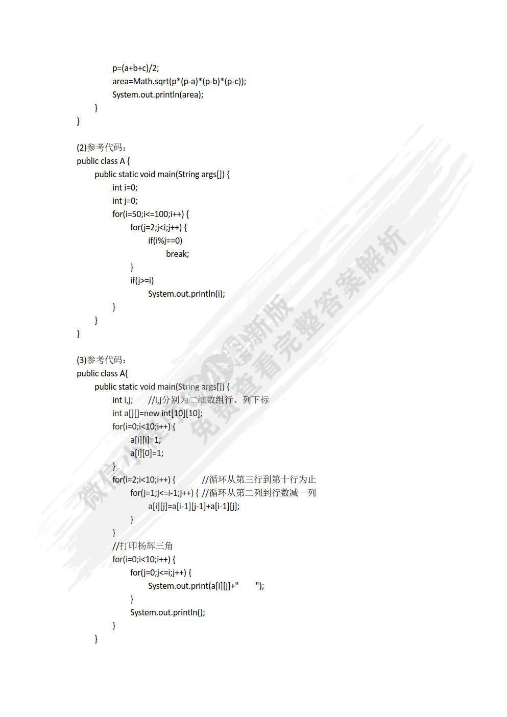 Java面向对象程序设计（第3版）