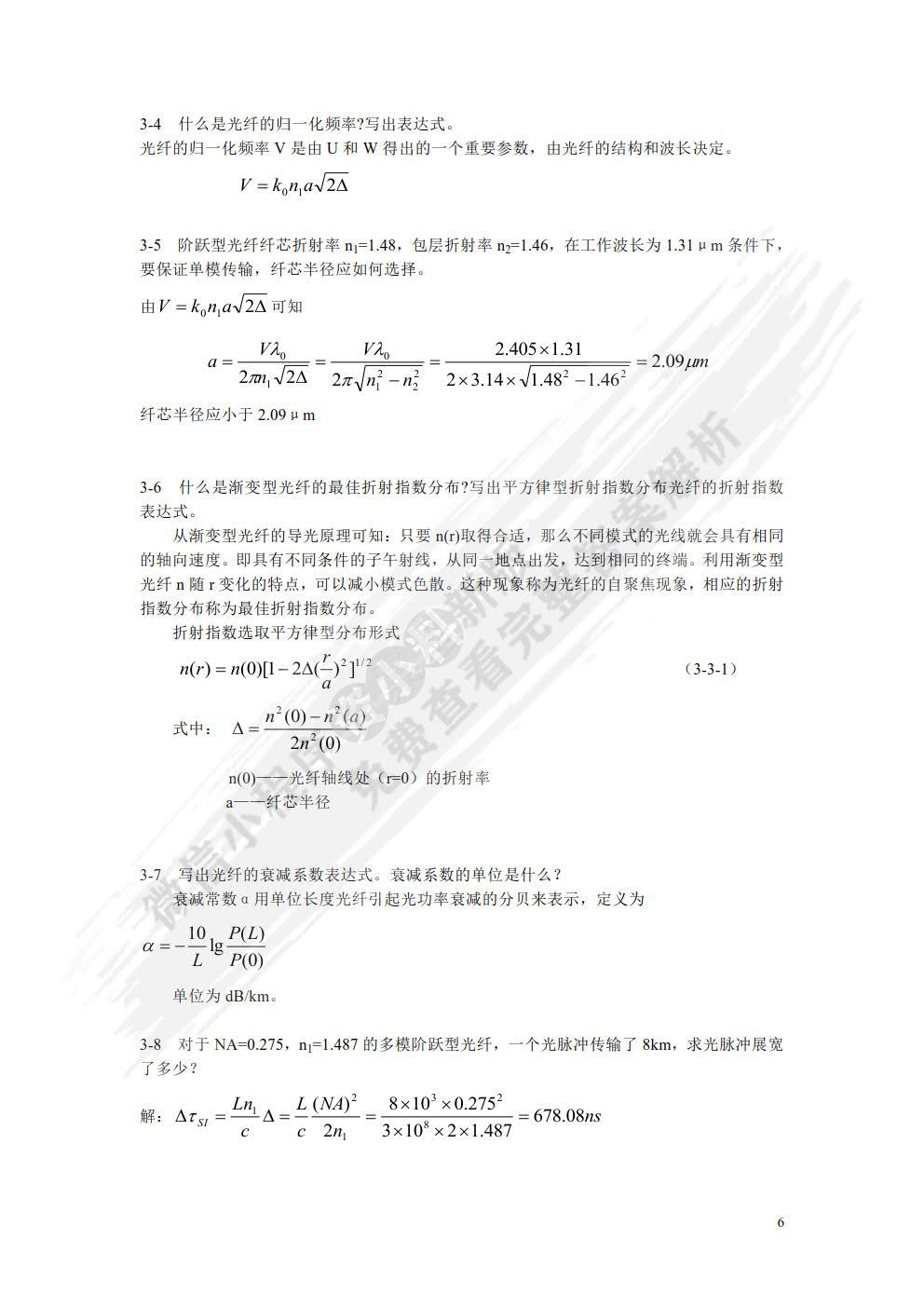 光纤通信简明教程 （第2版）