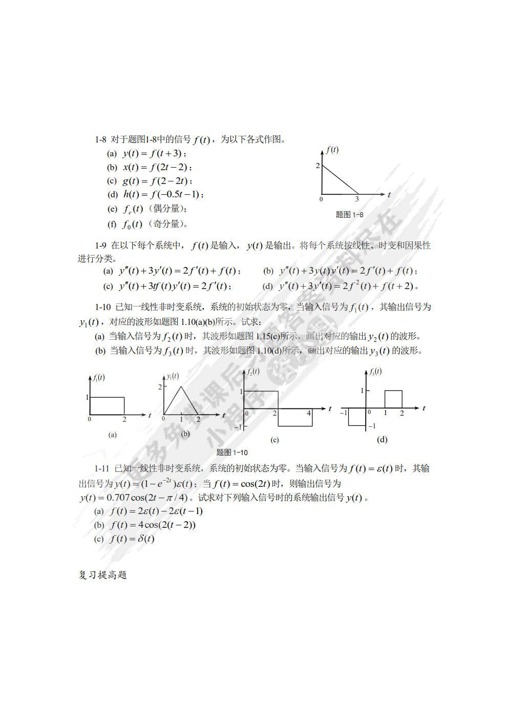 信号与系统基础 
